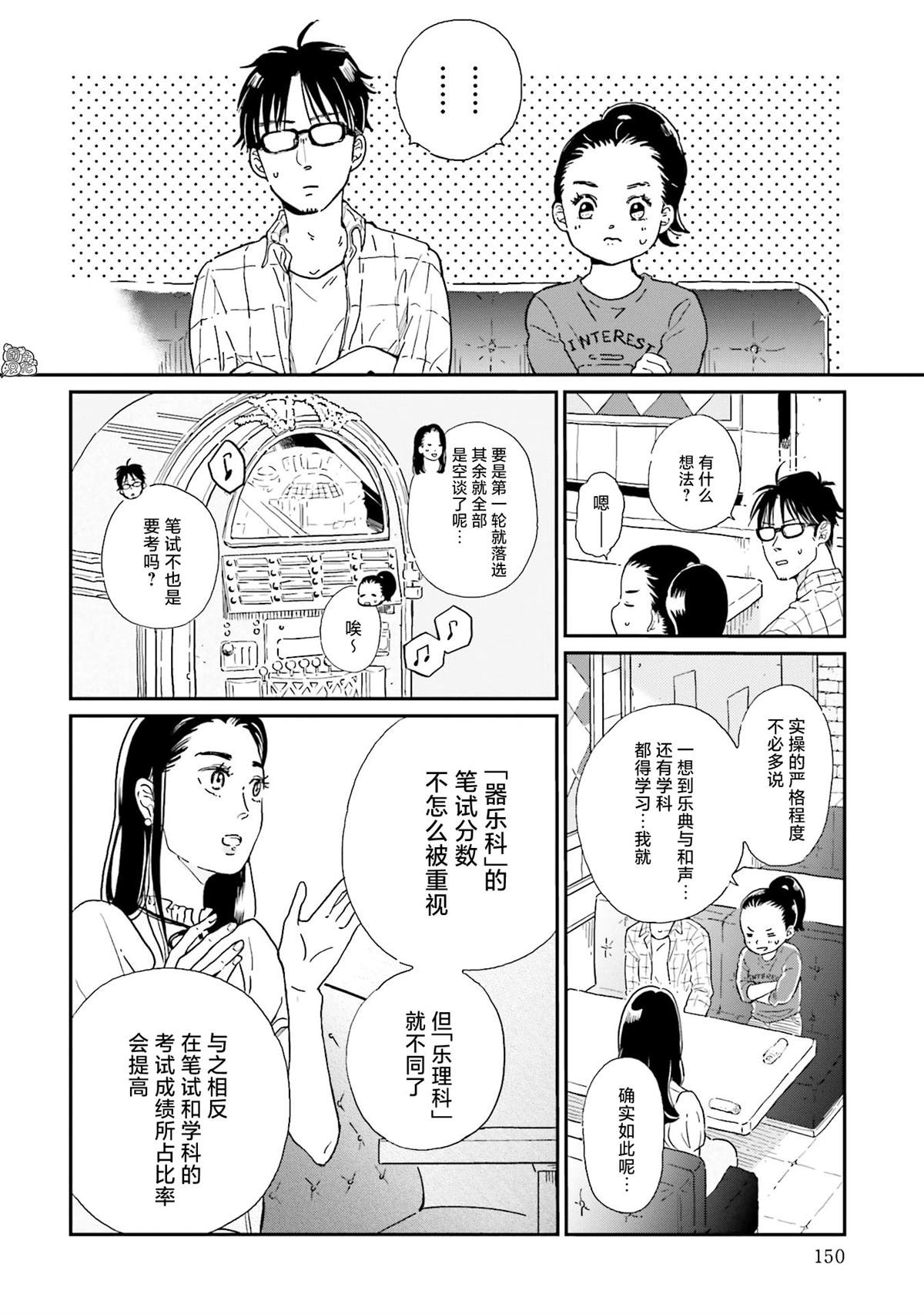 最后的秘境 东京艺大——天才们的混沌日常漫画,第7话1图