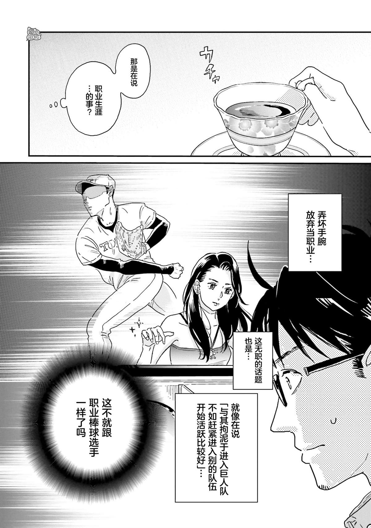 最后的秘境 东京艺大——天才们的混沌日常漫画,第7话5图