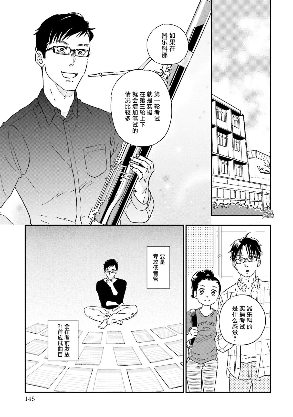 最后的秘境 东京艺大——天才们的混沌日常漫画,第7话1图