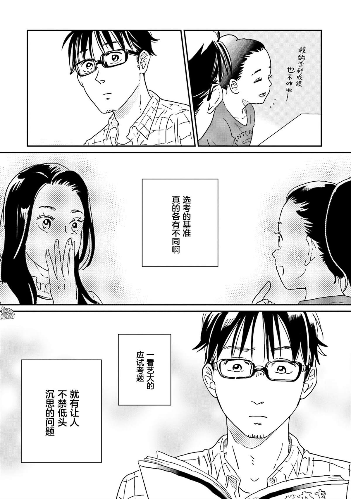 最后的秘境 东京艺大——天才们的混沌日常漫画,第7话3图