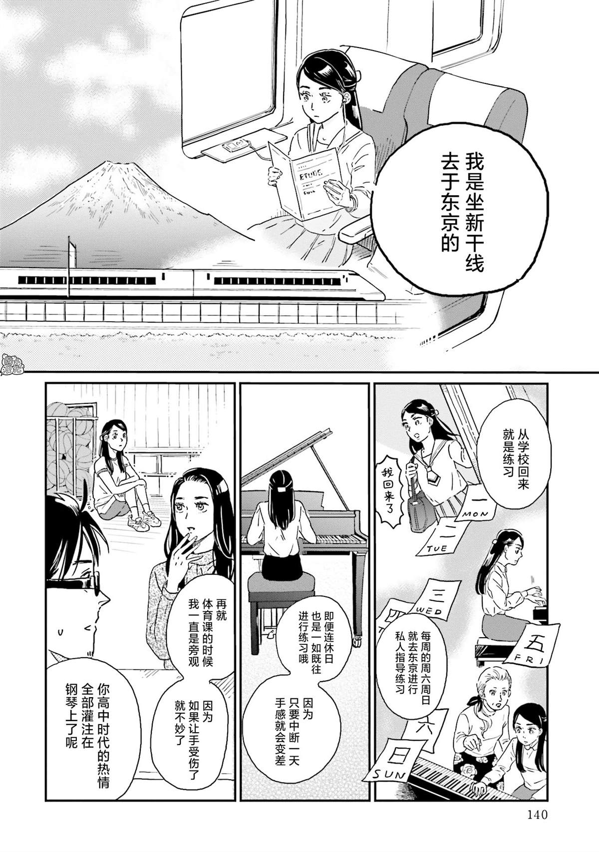 最后的秘境 东京艺大——天才们的混沌日常漫画,第7话1图