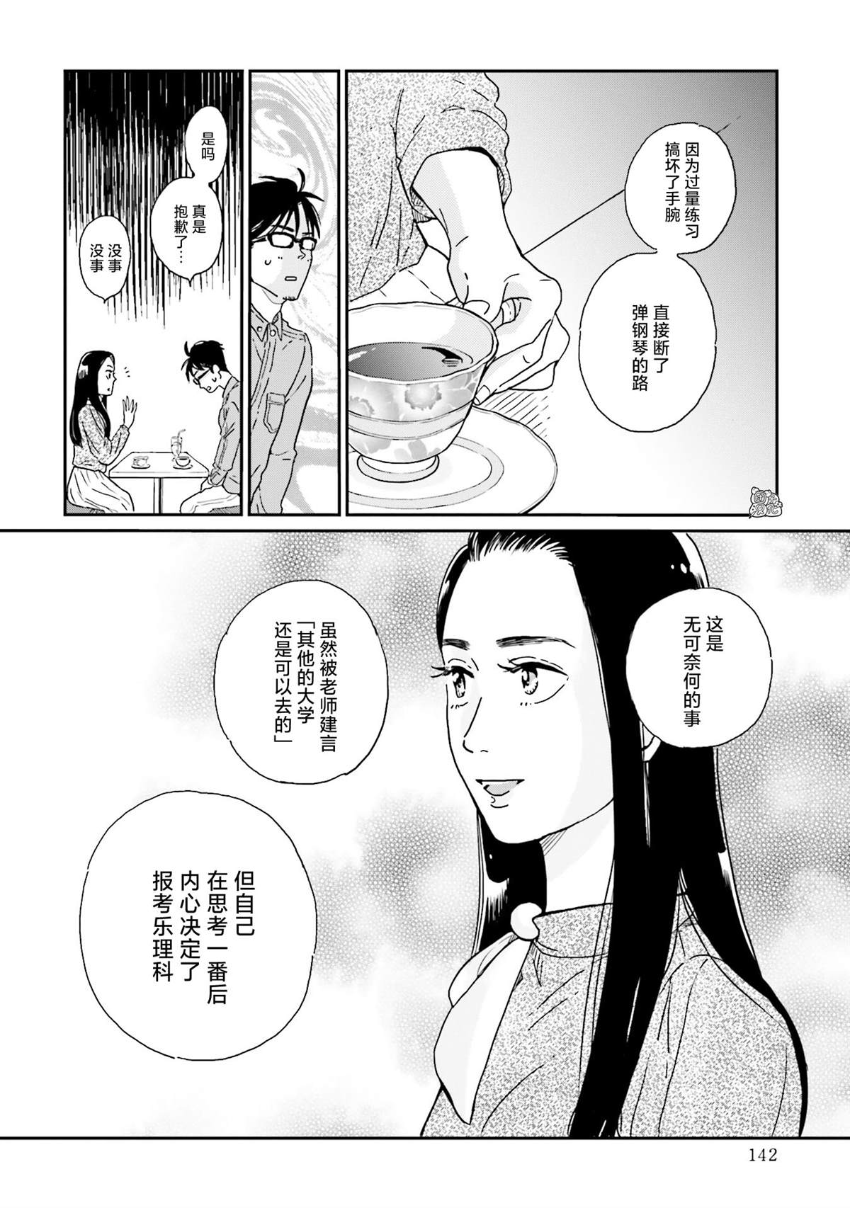 最后的秘境 东京艺大——天才们的混沌日常漫画,第7话3图