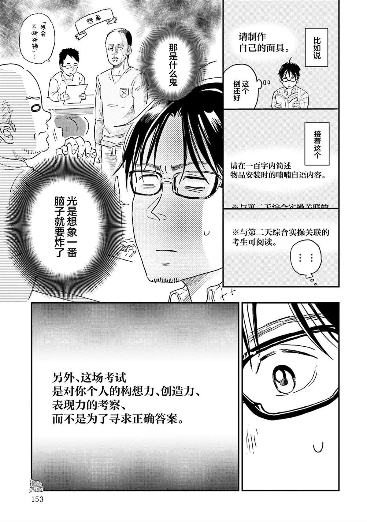 最后的秘境 东京艺大——天才们的混沌日常漫画,第7话4图