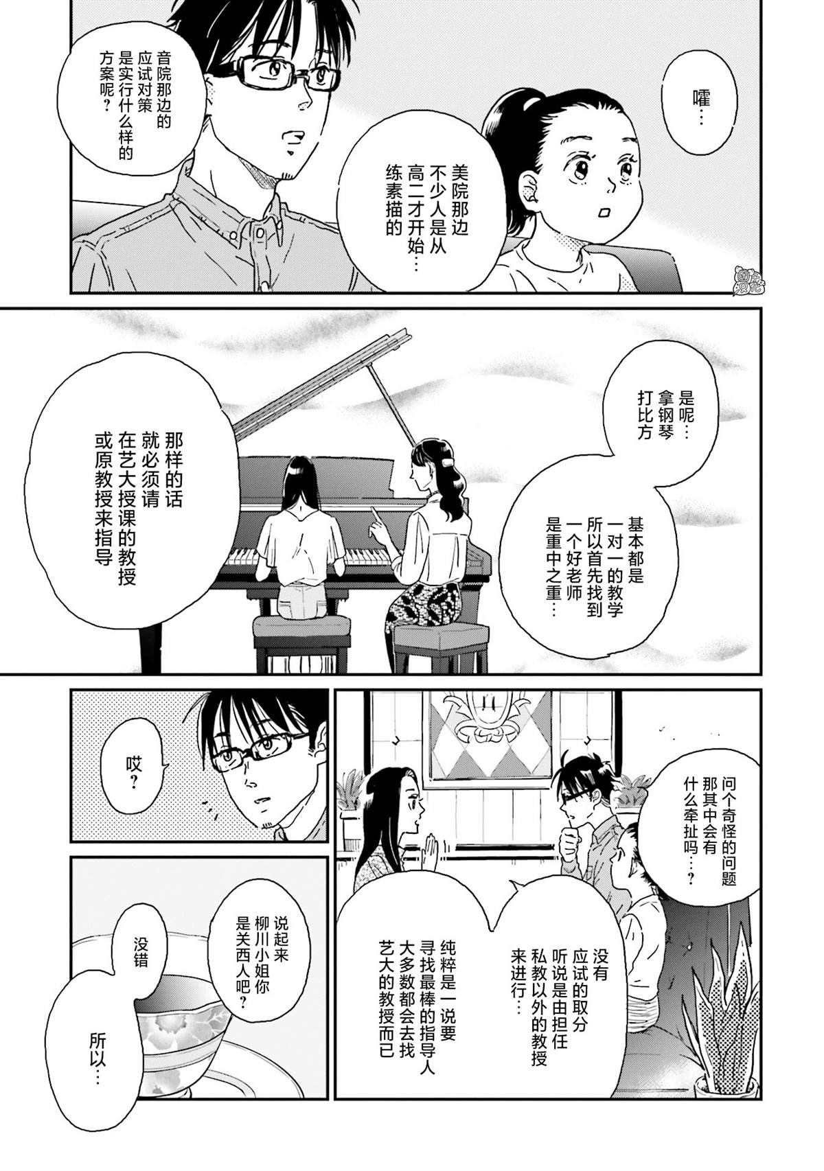 最后的秘境 东京艺大——天才们的混沌日常漫画,第7话5图