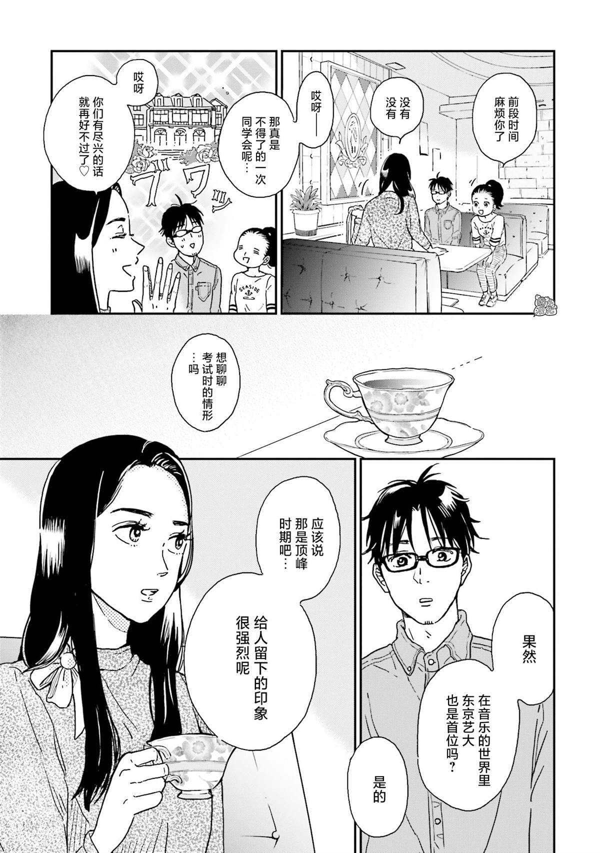 最后的秘境 东京艺大——天才们的混沌日常漫画,第7话3图