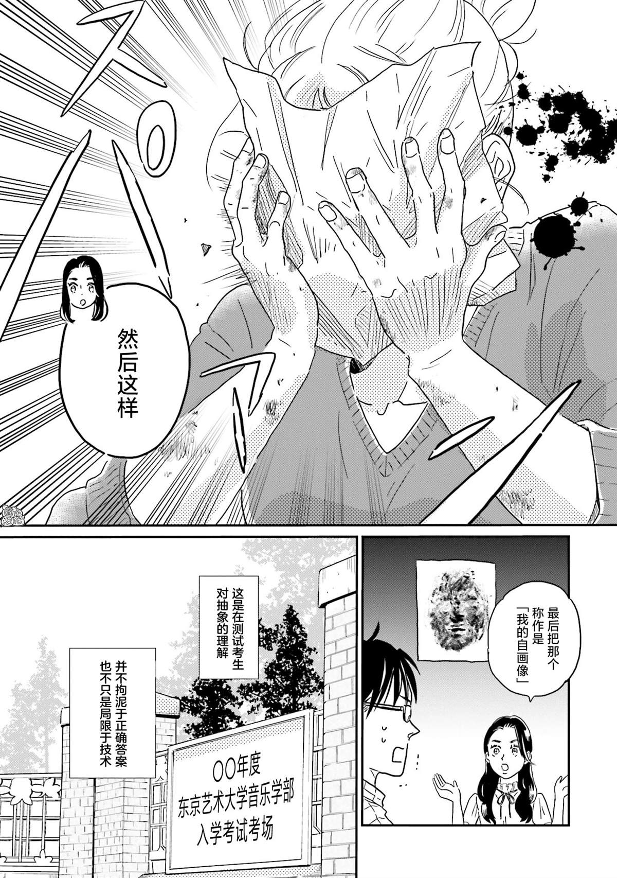 最后的秘境 东京艺大——天才们的混沌日常漫画,第7话1图