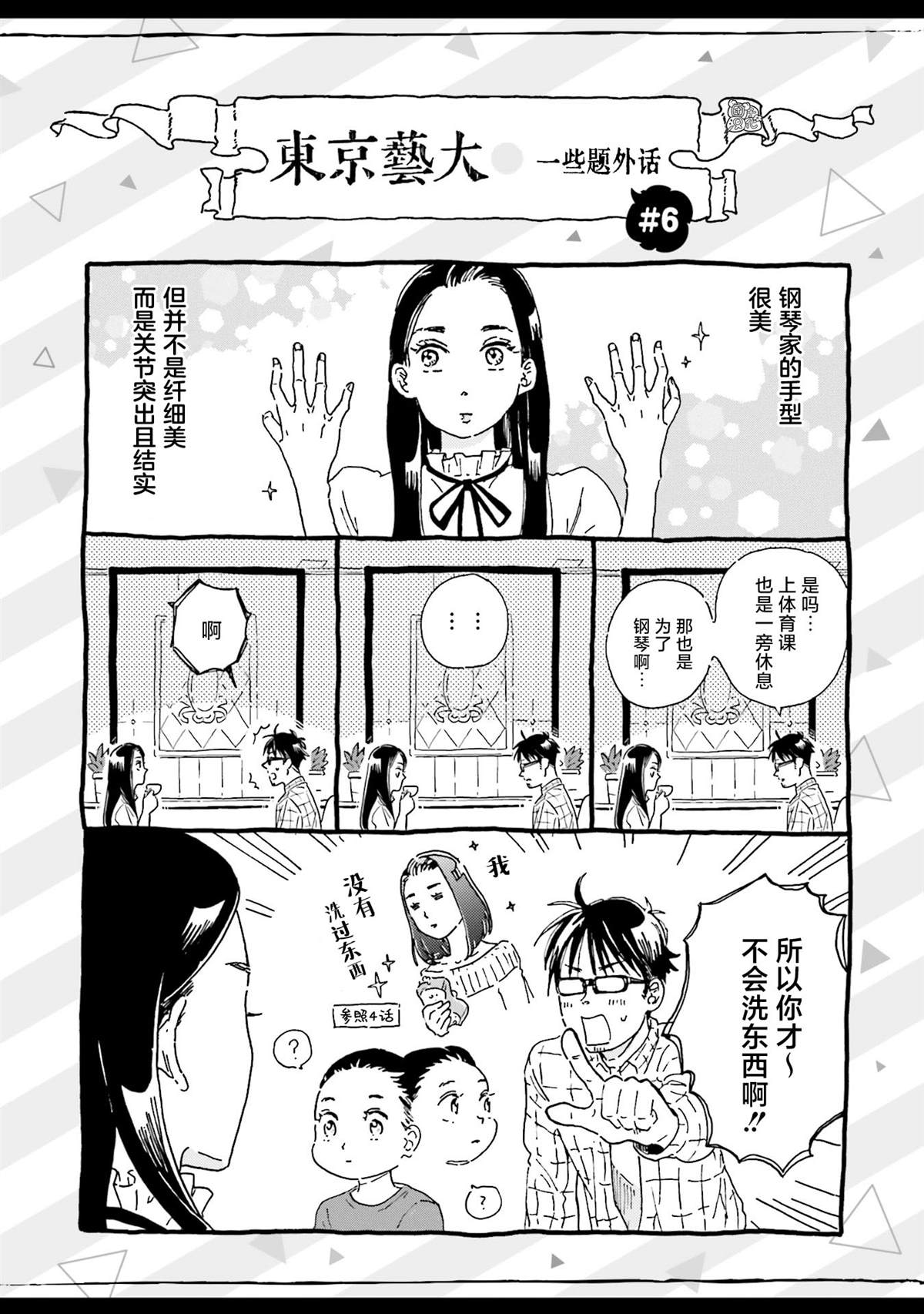 最后的秘境 东京艺大——天才们的混沌日常漫画,第7话3图