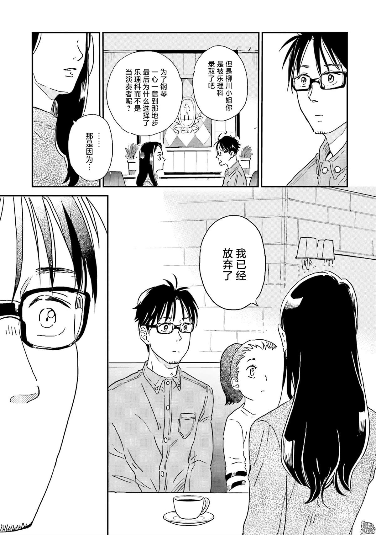 最后的秘境 东京艺大——天才们的混沌日常漫画,第7话2图