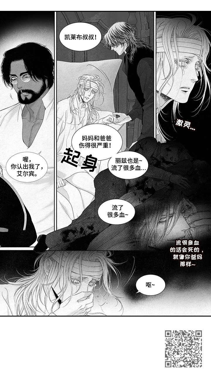 剑上面的火焰漫画,第6话2图