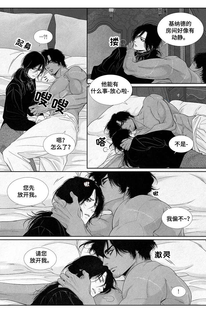 剑与火血与泪漫画,第4话1图