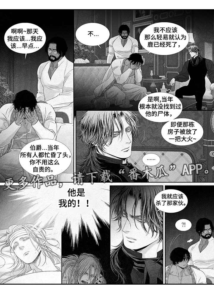 剑上面的火焰漫画,第6话5图