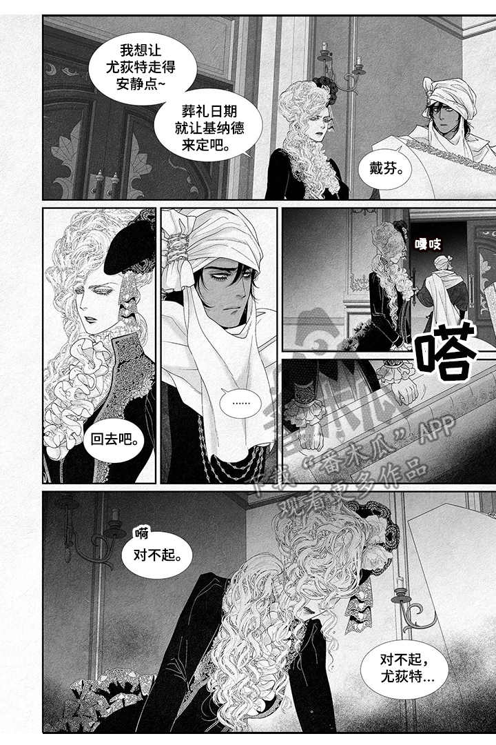 剑与火焰漫画免费阅读下漫画,第7话3图