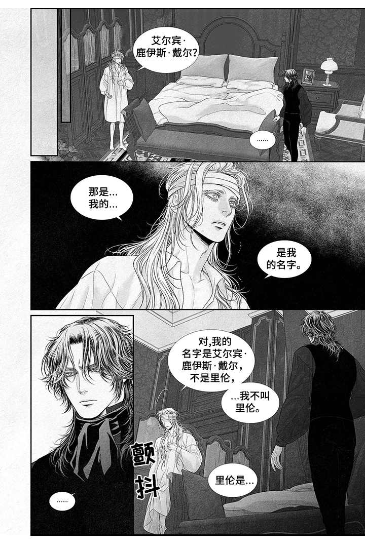 剑与火血与泪漫画,第4话3图