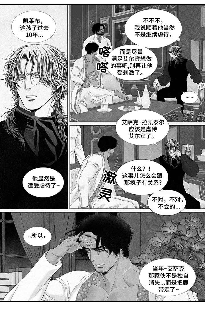 剑上面的火焰漫画,第6话4图