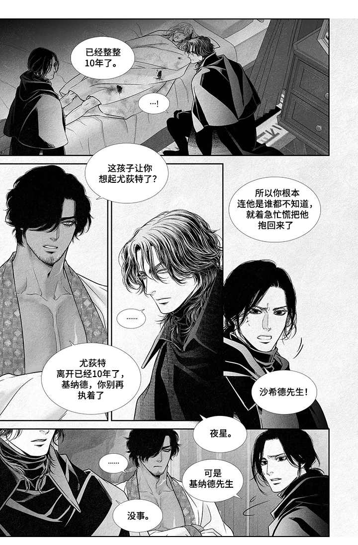 剑与火焰漫画全集免费下拉式漫画,第1话3图