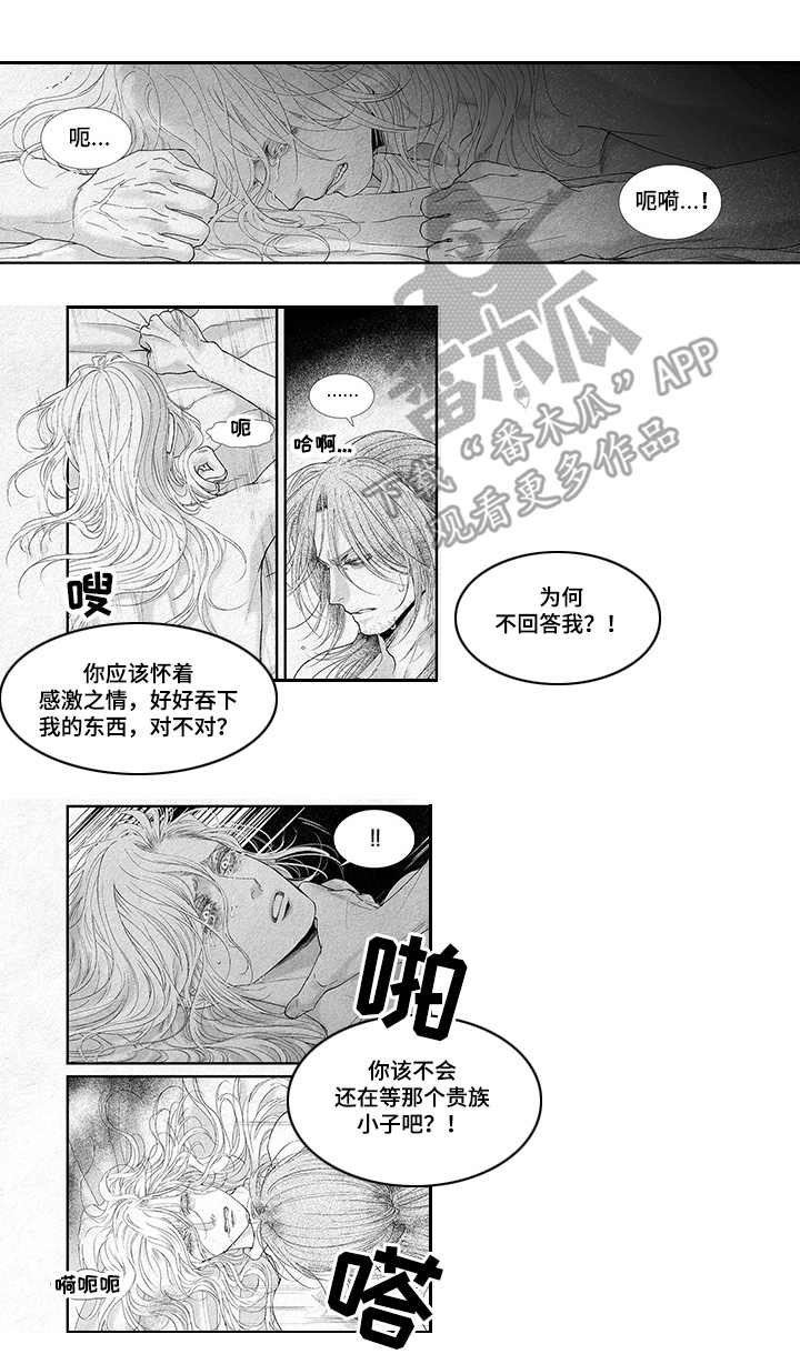 剑与火焰漫画韩漫漫画,第10话5图