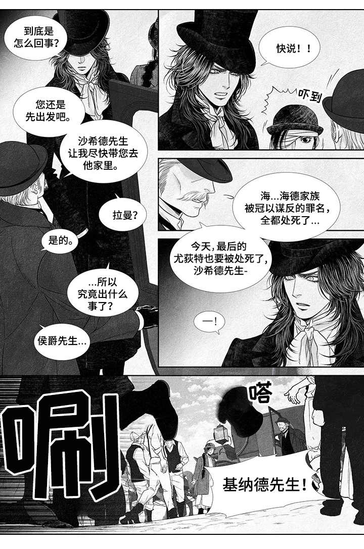 剑与火焰漫画韩漫漫画,第2话3图