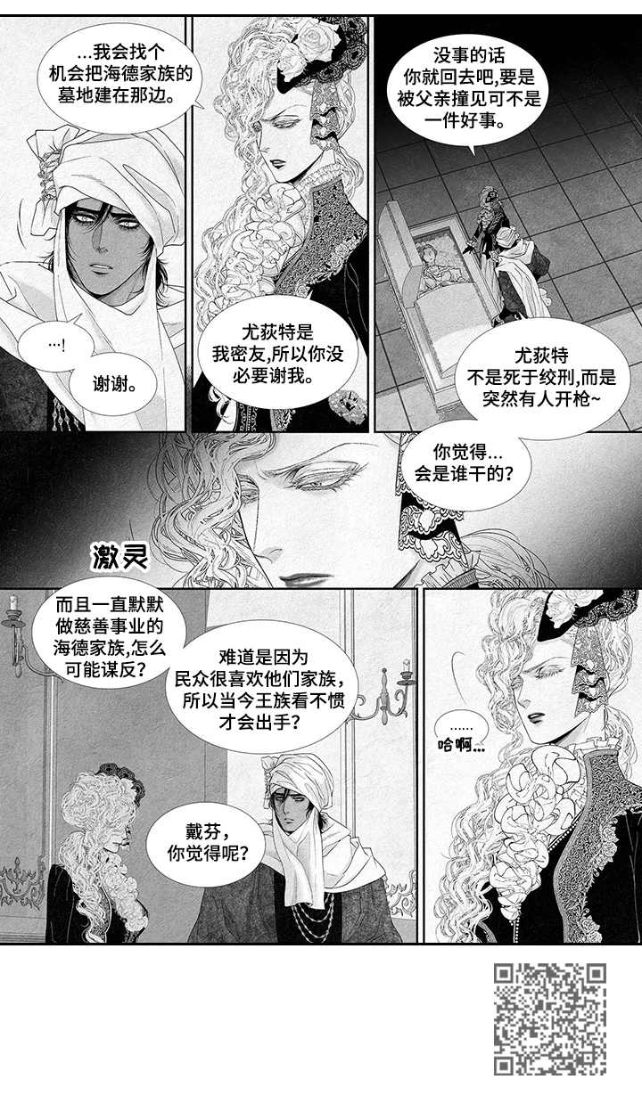 剑与火焰漫画免费阅读下漫画,第7话2图