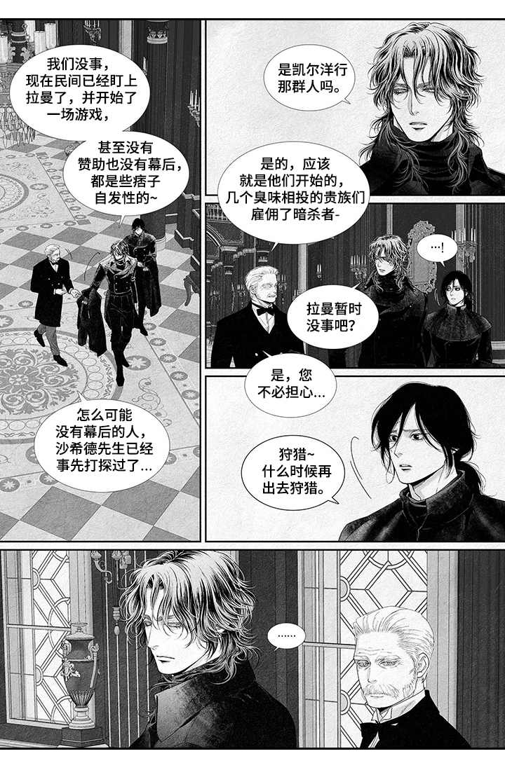 剑与火焰漫画韩漫漫画,第10话3图