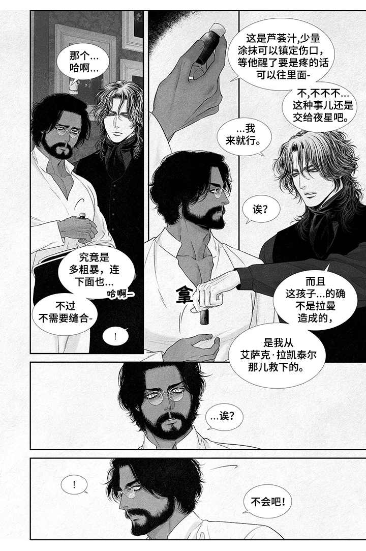 剑与火焰漫画韩漫漫画,第3话3图