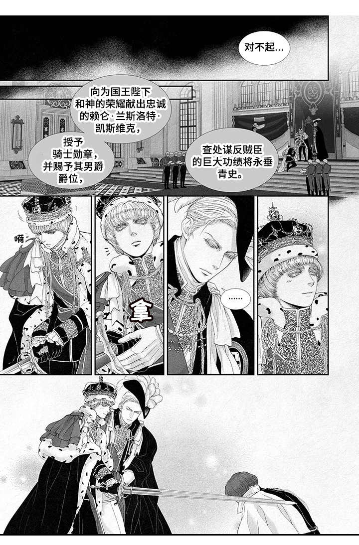 剑与火焰漫画免费阅读下漫画,第7话4图