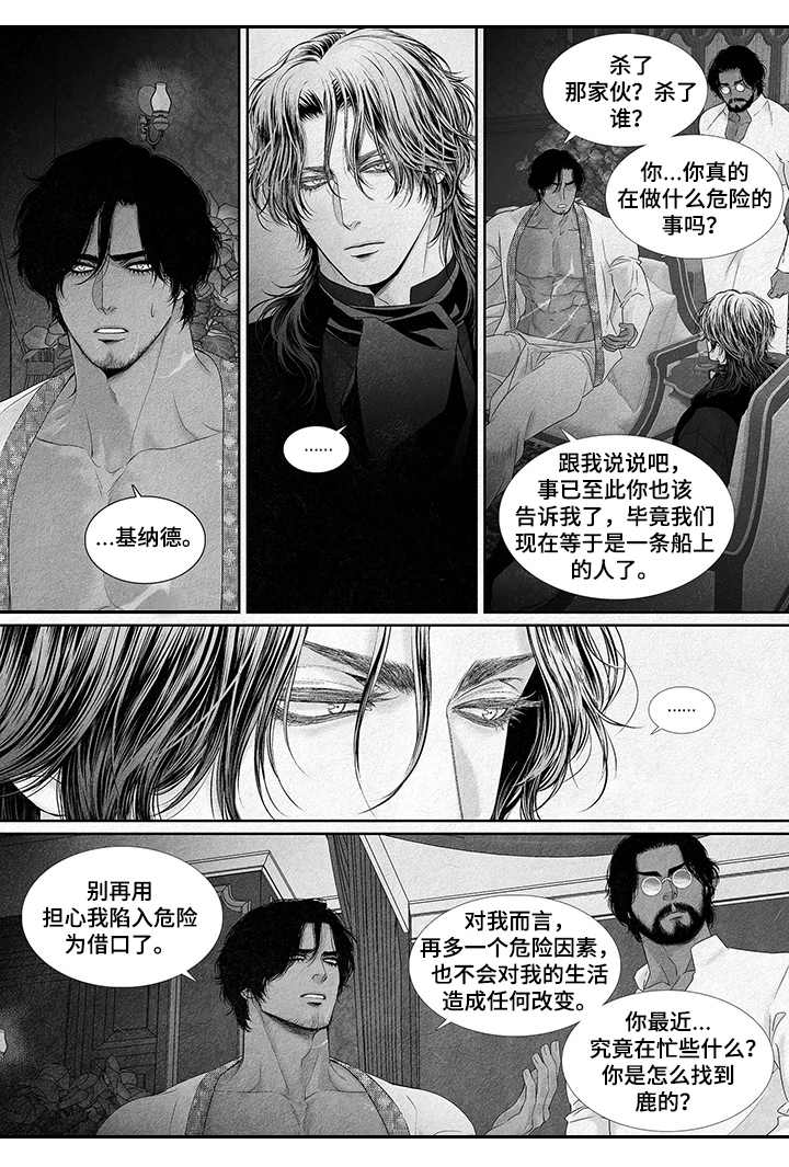 剑上面的火焰漫画,第6话1图