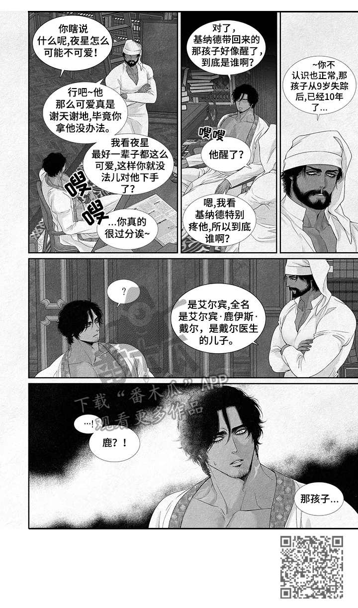 剑与火柴人免广告漫画,第5话4图