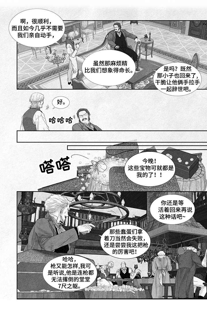 剑与火柴人免广告漫画,第9话1图