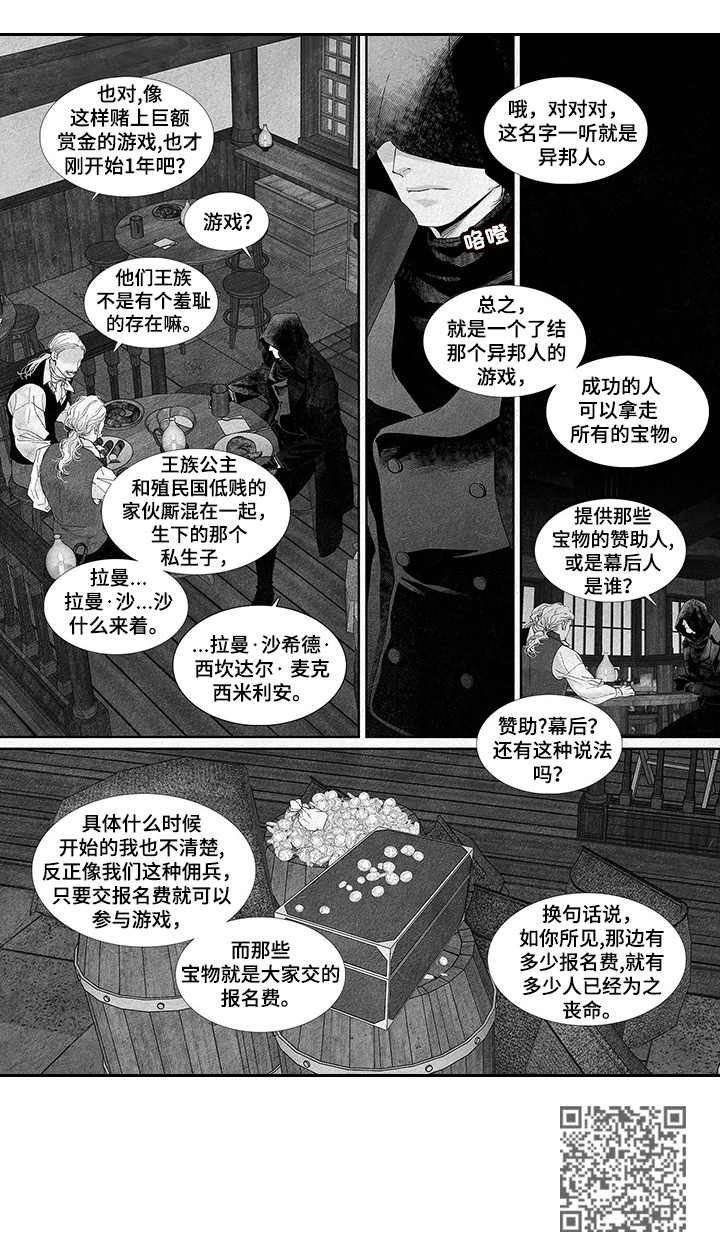 剑与火柴人免广告漫画,第9话3图