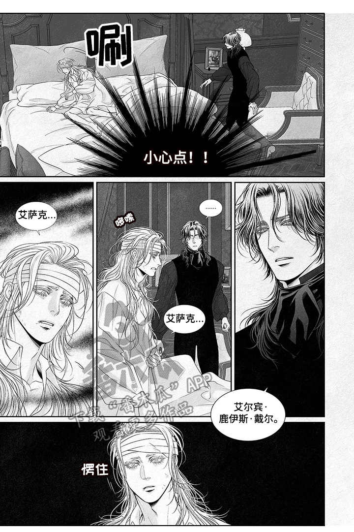 剑与契约漫画,第4话5图