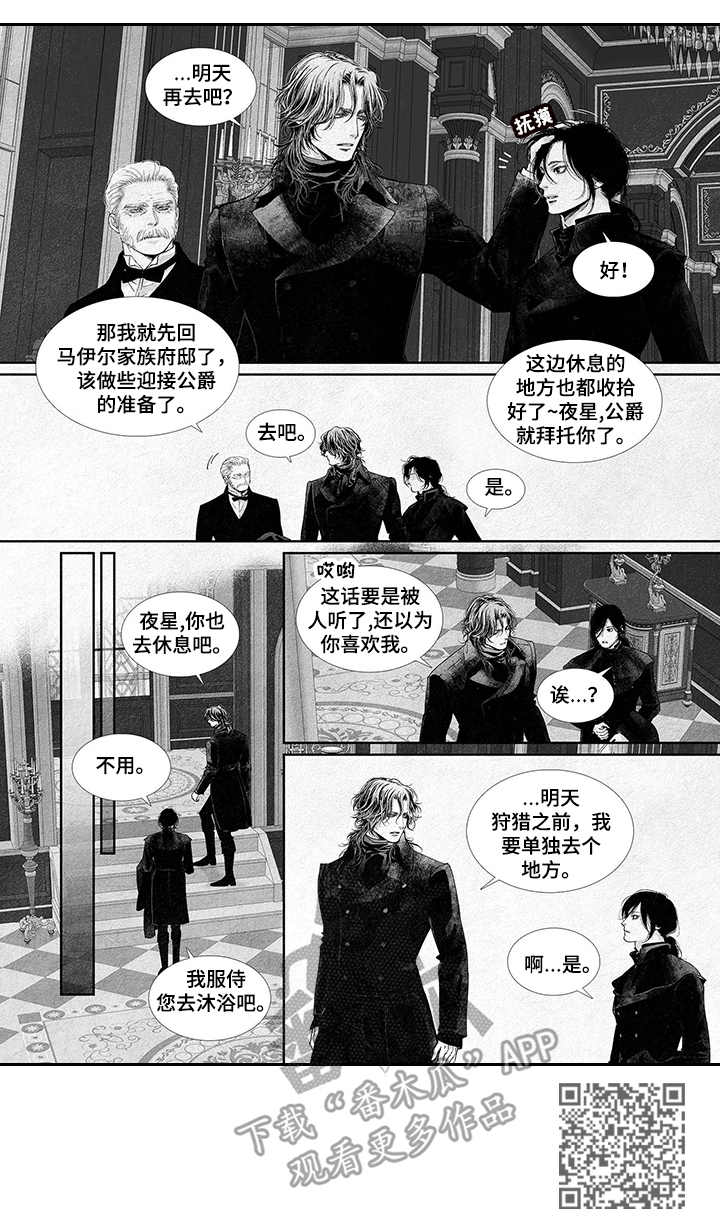 剑与火焰漫画韩漫漫画,第10话4图