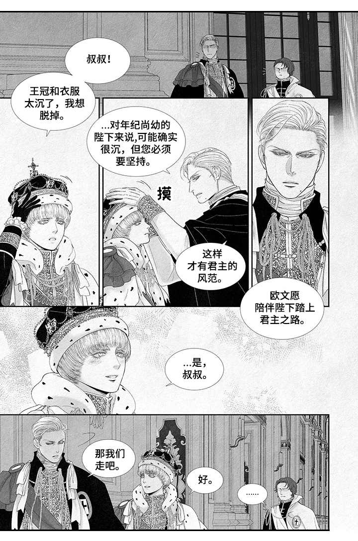 剑与火焰漫画免费阅读下漫画,第7话1图