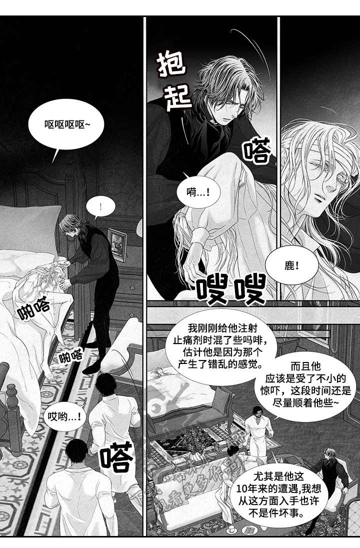 剑上面的火焰漫画,第6话3图