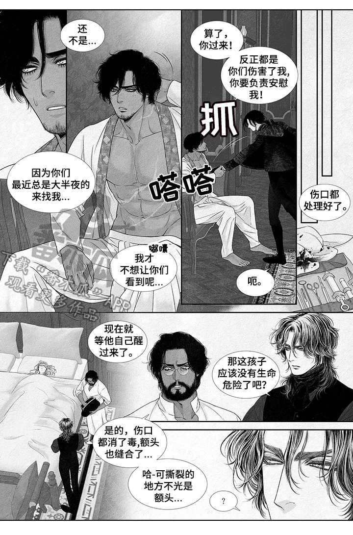 剑与火焰漫画韩漫漫画,第3话2图