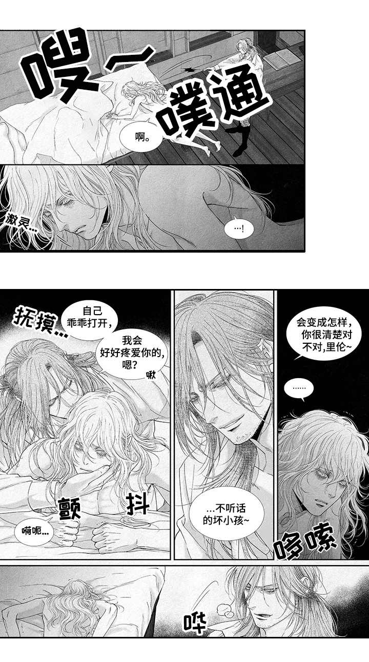 剑与火焰漫画韩漫漫画,第10话4图