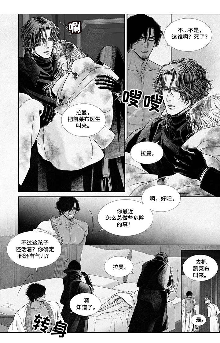 剑与火焰漫画全集免费下拉式漫画,第1话1图