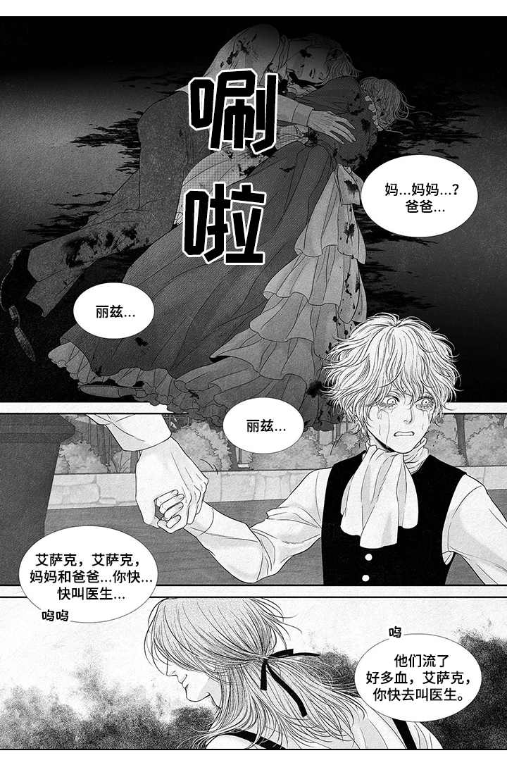 剑与火焰漫画韩漫漫画,第2话4图