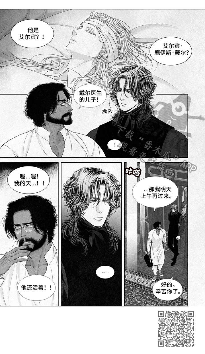 剑与火焰漫画韩漫漫画,第3话4图