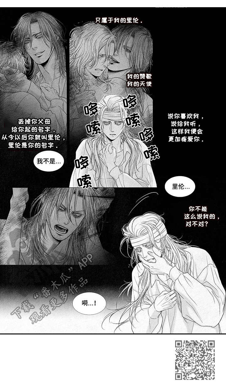 剑与火血与泪漫画,第4话4图