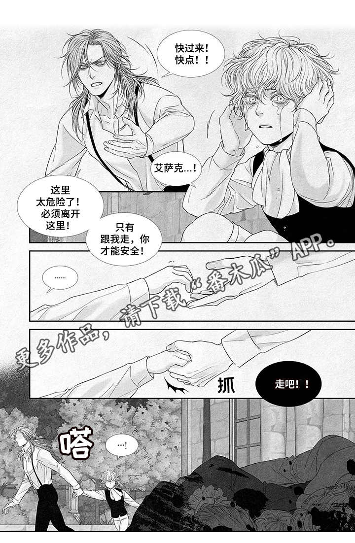 剑与火焰漫画韩漫漫画,第2话3图