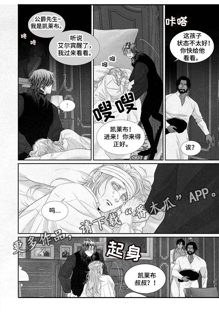 剑上面的火焰漫画,第6话1图