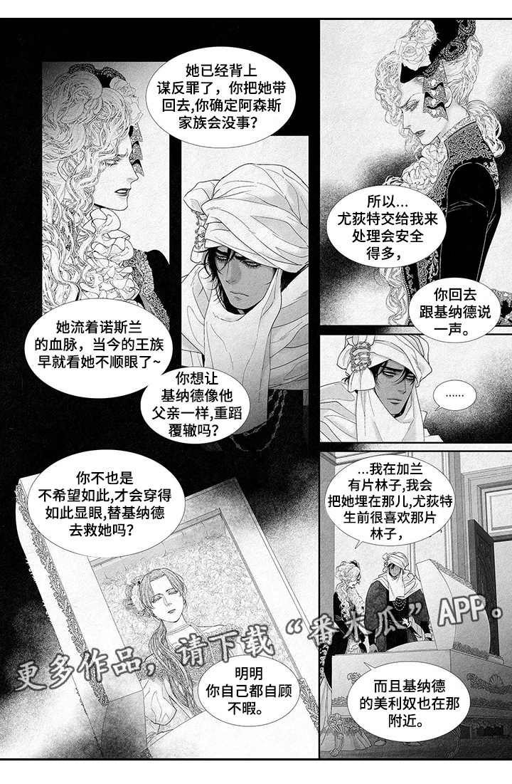 剑与火焰漫画免费阅读下漫画,第7话1图