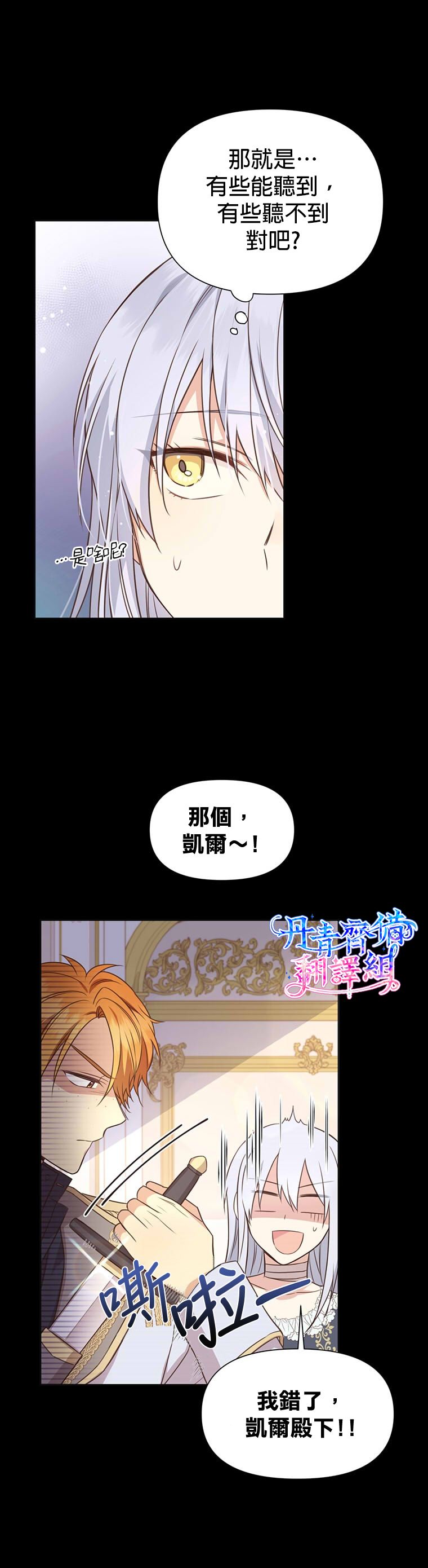 既然是配角就跟我谈恋爱吧漫画,第2话4图