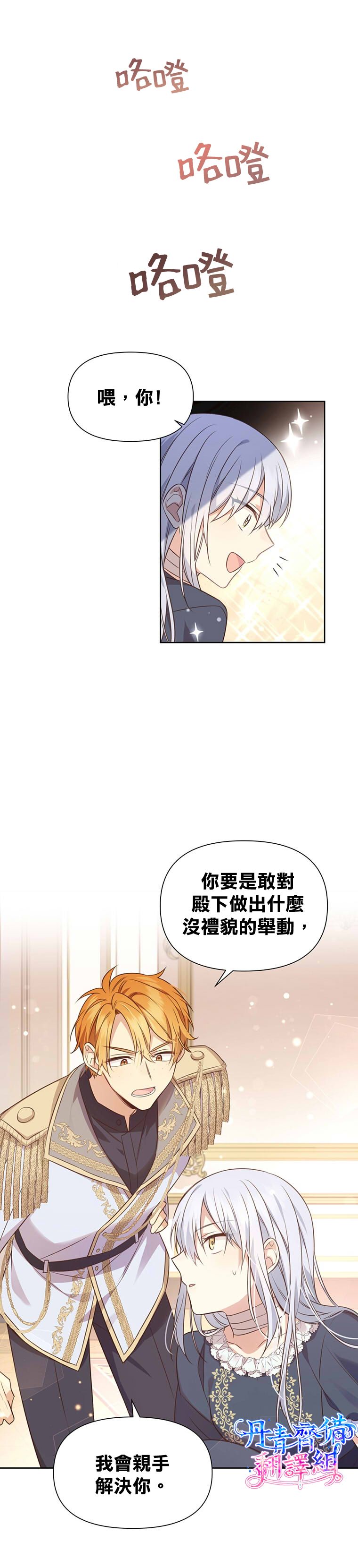 既然是配角就跟我谈恋爱吧漫画,第2话2图