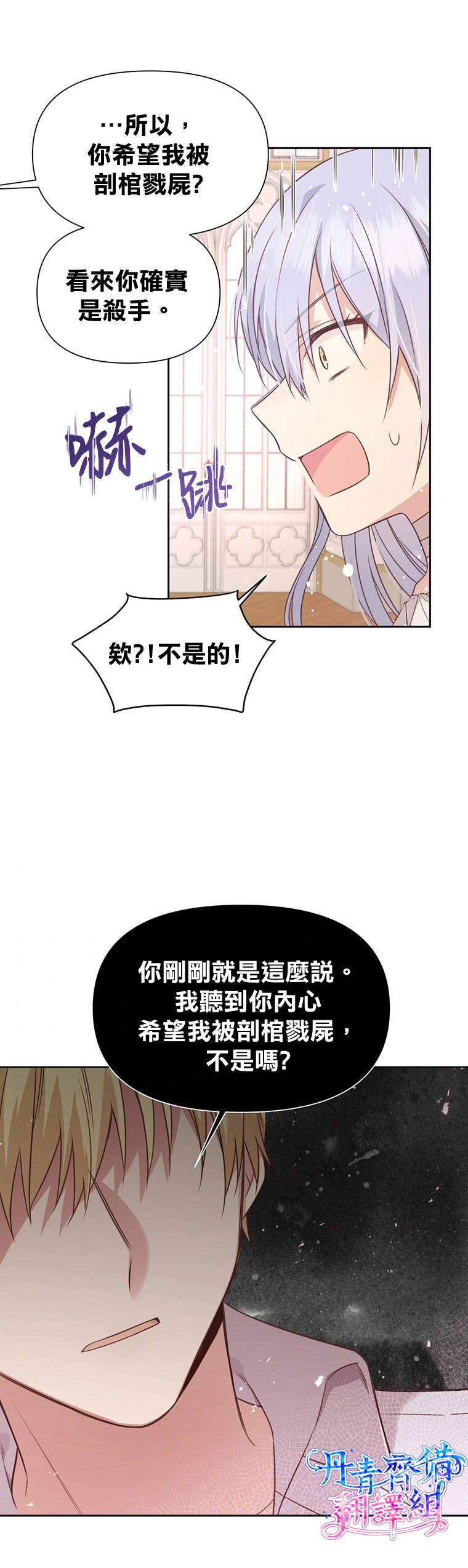 既然是配角就跟我谈恋爱吧漫画,第2话4图