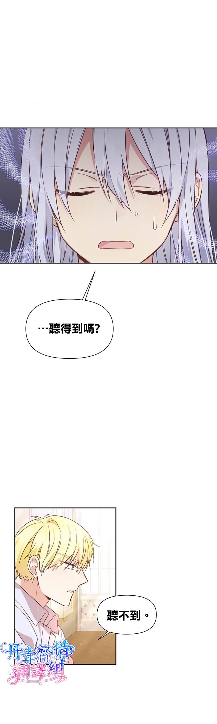 既然是配角就跟我谈恋爱吧漫画,第2话4图