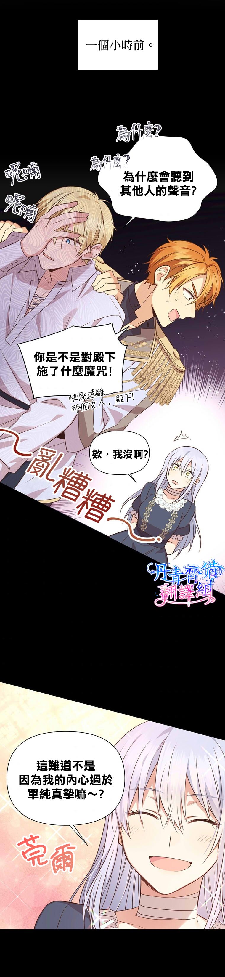 既然是配角就跟我谈恋爱吧漫画,第2话2图