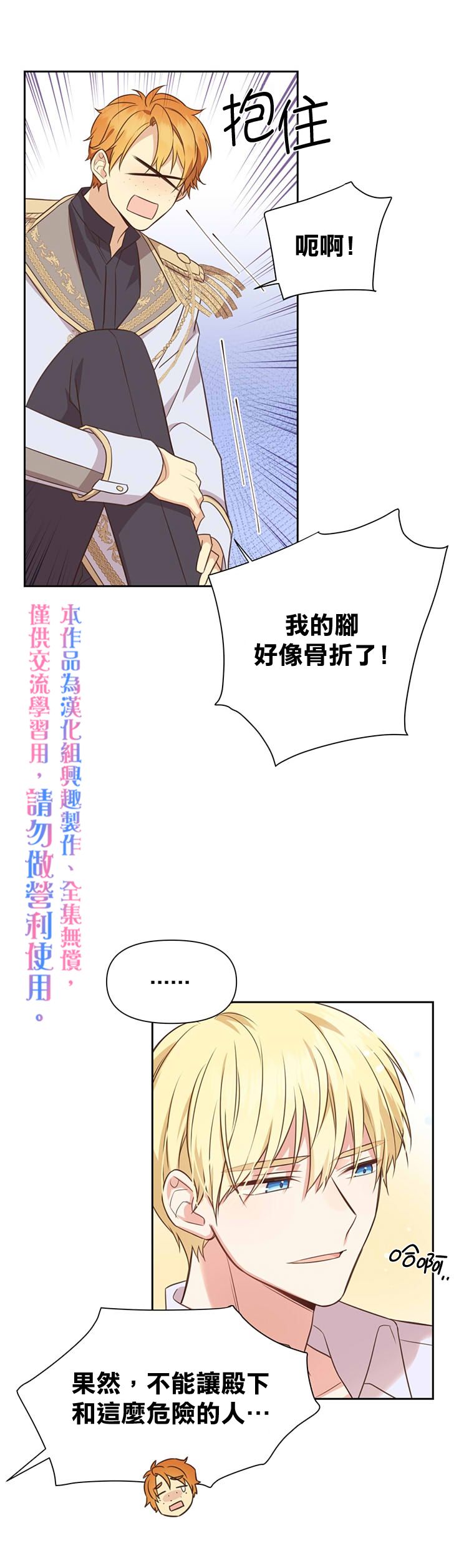 既然是配角就跟我谈恋爱吧漫画,第2话5图