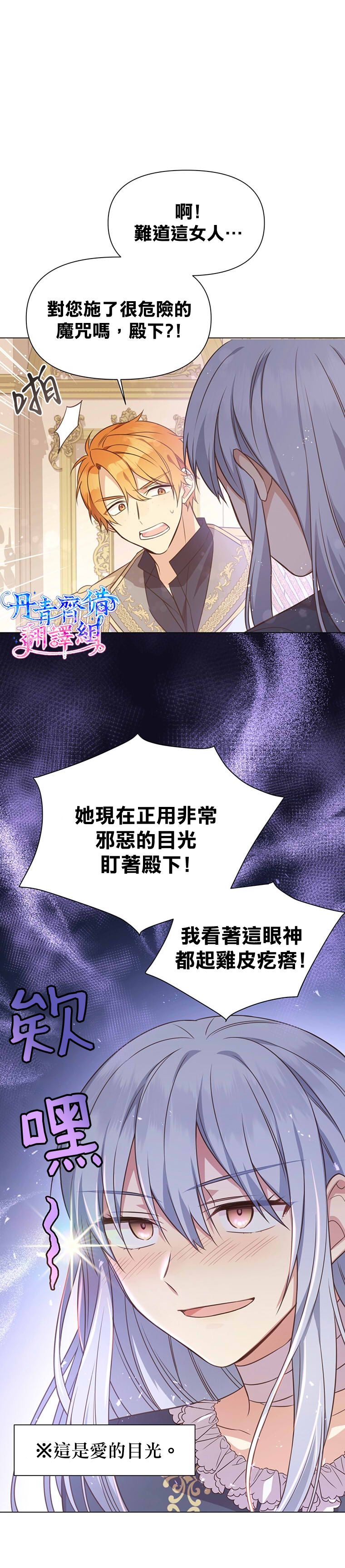 既然是配角就跟我谈恋爱吧漫画,第2话2图