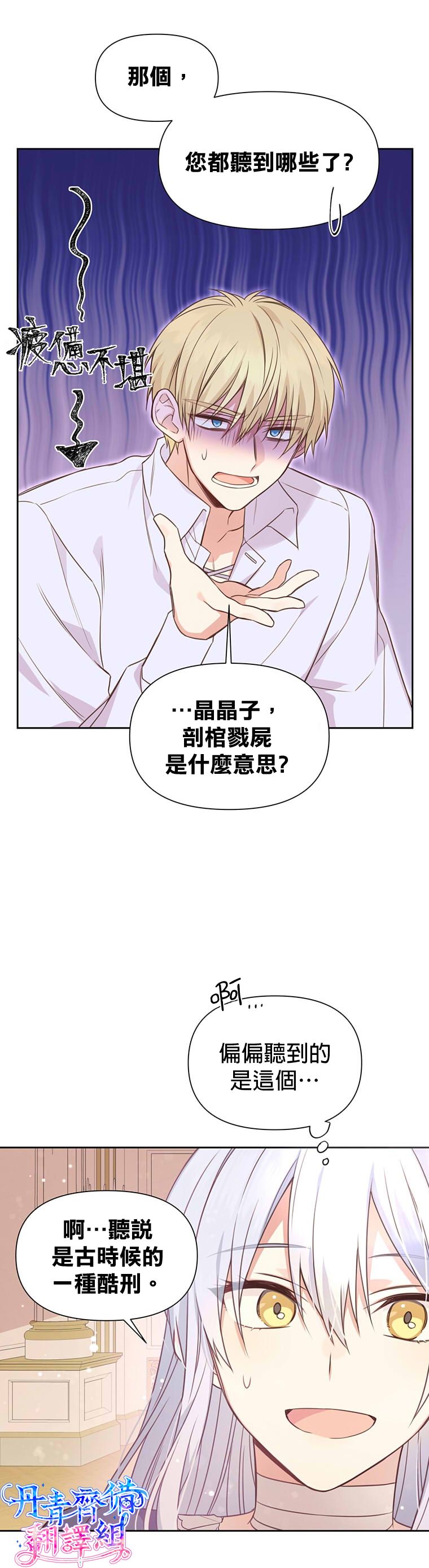 既然是配角就跟我谈恋爱吧漫画,第2话2图